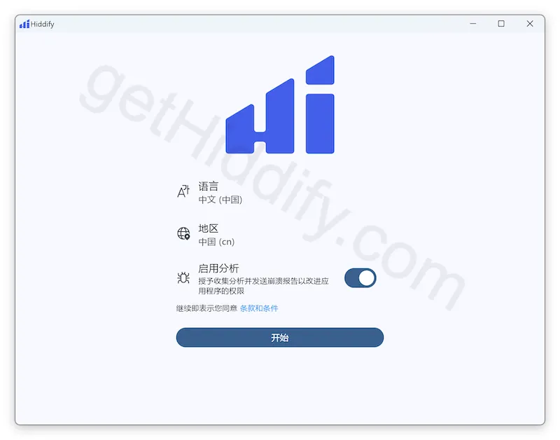 Hiddify Windows 首次启动时的语言和地区选择页面