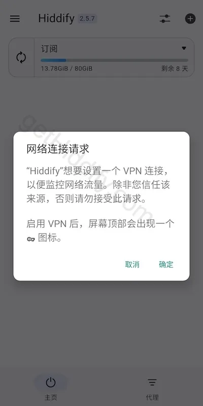 Android 系统显示 Hiddify 网络连接请求
